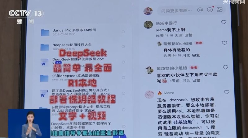 央视今天讨论deepseek，仔细一看，有人在评论区放硅基流动的邀请码