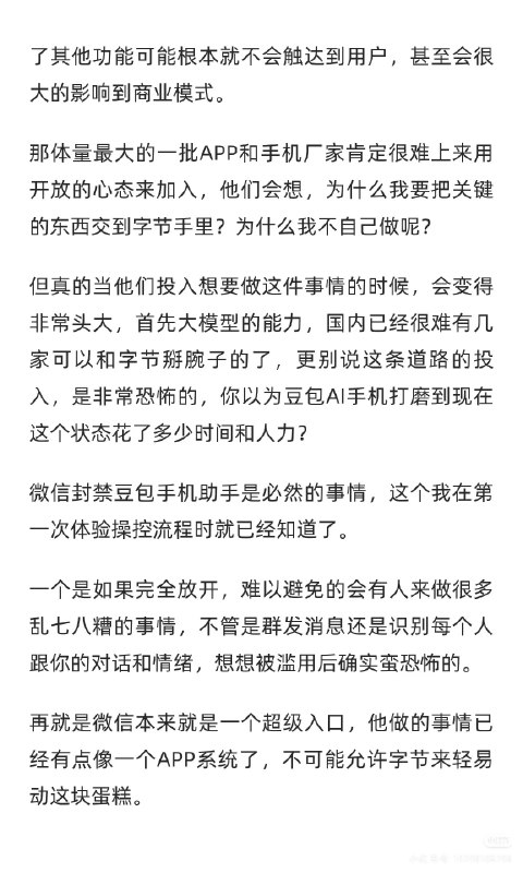 赛博狐Rayko对于豆包手机的一些分享赛博狐Rayko对于豆包手机的一些分享