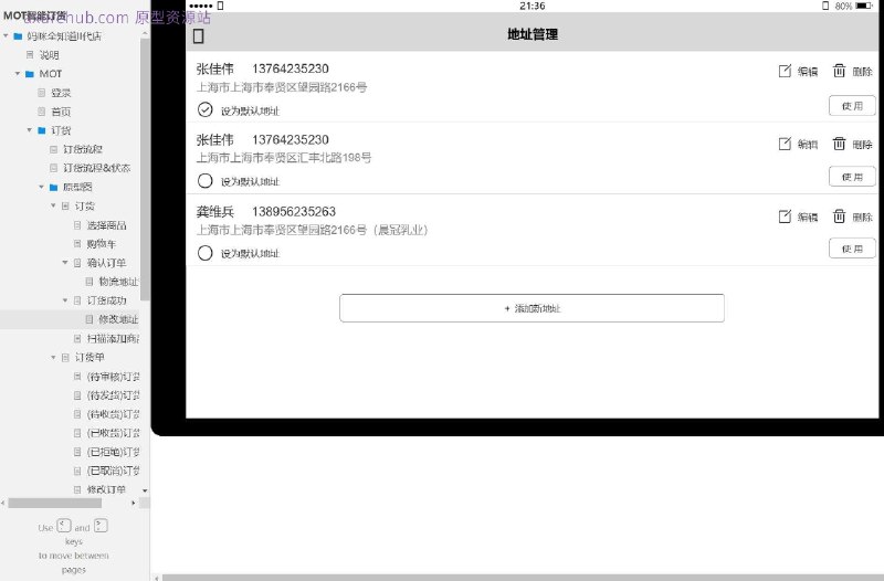 这个原型项目是一个名为“妈咪全知道II代店”的智能订货系统，旨在为母婴用品零售店提供订货管理的解决方案
