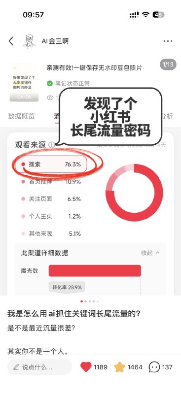 之前写过的小红书关键词策略参考答案阅览室深夜点了赞他们卖了一千多万算是虚拟资料的顶流了原来他们也有流量焦虑啊小红书关键词长尾效应实在是好几个月甚至一年都会有转化说明关键词策略➕爆款思路完全可以不过互联网变化太快，最近我又把这套策略做了一次彻底的迭代