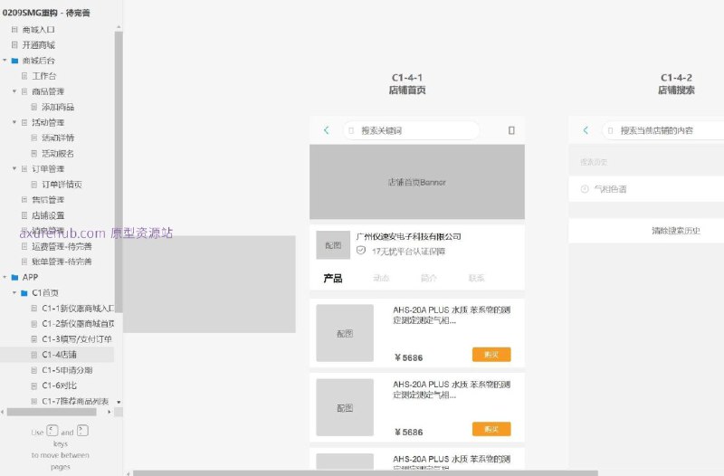 这个原型项目是一个新仪器商城的网页和移动应用界面设计，旨在提供一个在线平台，让用户能够浏览、购买和管理仪器设备