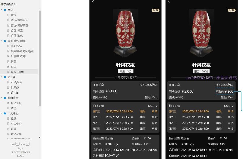 原型项目介绍：这个原型项目是一个数字藏品交易平台，结合了直购和拍卖两种交易方式，旨在为用户提供一个便捷、安全的数字藏品购买和拍卖体验