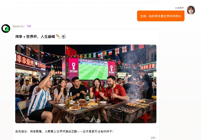 对 qoder 刮目相看，他的识图生图综合能力，体感已经第一梯队了，甚至比 Codex 要强，速度也很快