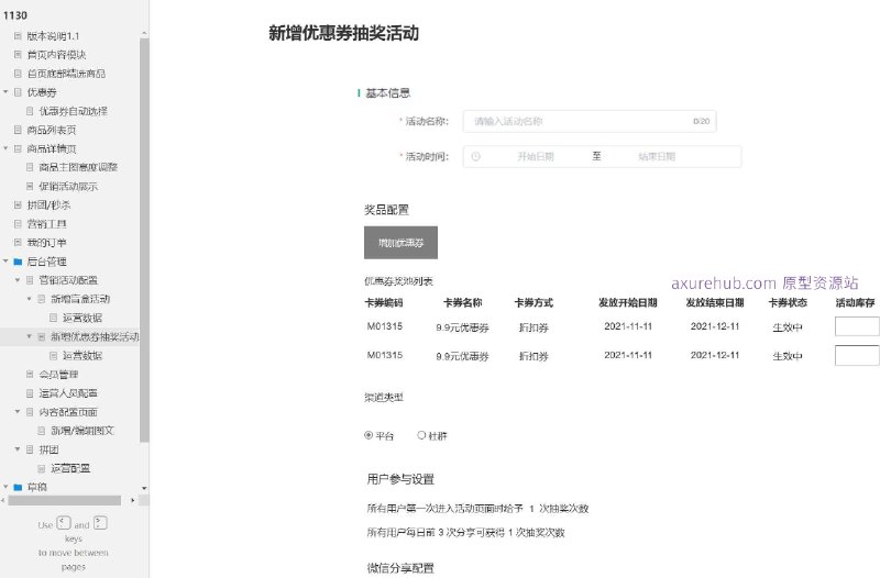原型项目介绍：这个原型项目是一个电商平台的新增盲盒活动设计，旨在通过引入盲盒这种新兴的营销方式来吸引用户，增加用户参与度和购买欲望