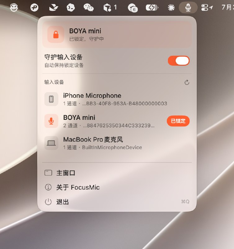 为 vibecoding 深度用户开发了一款可以锁定 Mac 音频输入设备的 App