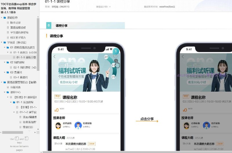 原型项目介绍：这个原型项目是一个名为“TOC平台直播mvp版本”的教育直播平台，它整合了学生端、教师端和运营管理端，旨在提供一个全面的在线教育解决方案