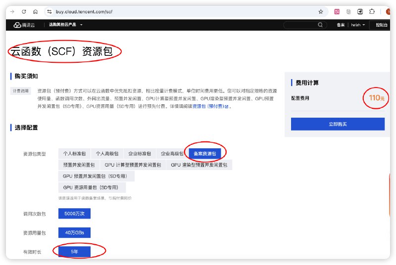 #分享一个小妙招可以利用腾讯云的 云函数SCF 功能来完成 网站 或 App 的备案，5 年才 ¥110，成本 ¥22/年，还要啥自行车？(ps. 相比于普通服务器一个 IP 仅能备 5 个 App 的限制就很舒适)