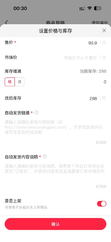 小红书千帆后台虚拟产品可以设置自动发货了阿奇索今晚又该失眠了🥱🥱🥱