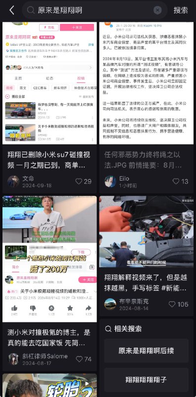 咦 小米 su7 对撞实验的 B站 up 主被“依法缉拿归案”了？？？咦 小米 su7 对撞实验的 B站 up 主被“依法缉拿归案”了？？？