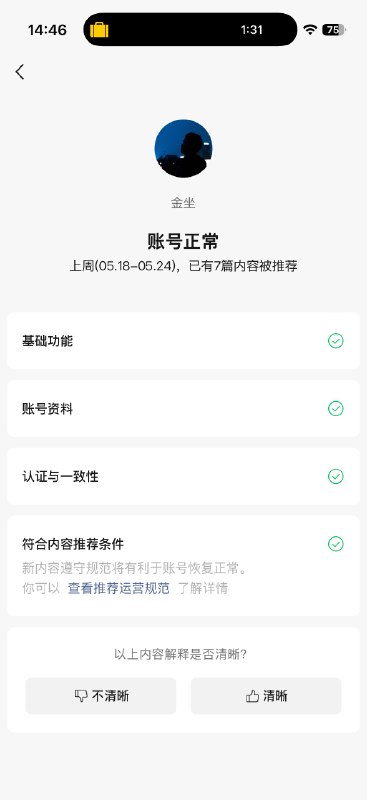 #出海运营秘籍👉@yunying23账号检测功能一出，公众号的性质就彻底变了坚持了这么多年的订阅制度被彻底抛弃，全面转型算法推荐制度它正在变成一个更像小红书，抖音那样的算法推荐内容平台平台开始认真做账号检测功能，必然是因为，这个阶段出现了大量的创作者违规，创作者自检正在变成高频行为以前在文章里面放二维码发微信号都是非常正常的行为，大家完全不用顾虑，完全不用担心，都说公众号是最开放包装的平台现在不是了，放二维码和微信号，也可能是违规行为然后直接限流因为算法推荐的机制下，只要找到了内容诀窍，流量会变得非常便宜