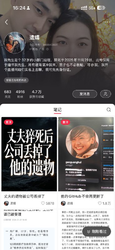 看完 32 岁程序员高广辉猝死的事，不禁令人唏嘘