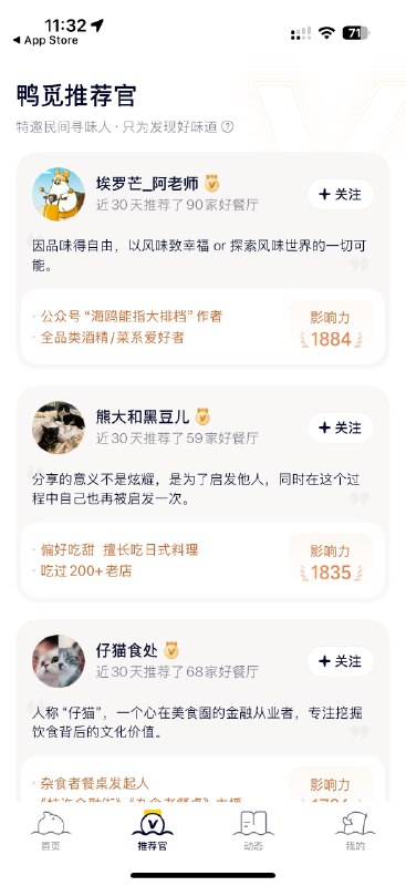刚发现的定位“小众点评”的鸭觅 App，名字就很有趣，yummy