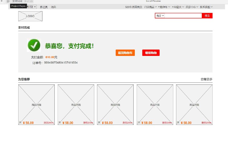 这个原型文件包含了以下目录：’速购’, ‘首页’, ‘商品列表’, ‘商品详情’, ‘购物车’, ‘确认订单’, ‘确认支付’, ‘支付完成’, ‘已购买商品’, ‘收藏夹’, ‘商家收藏’, ‘商家列表’