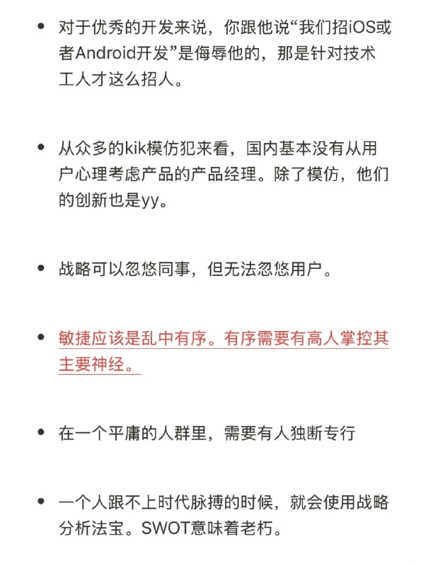 张小龙: 关于人性的思考2张小龙: 关于人性的思考2