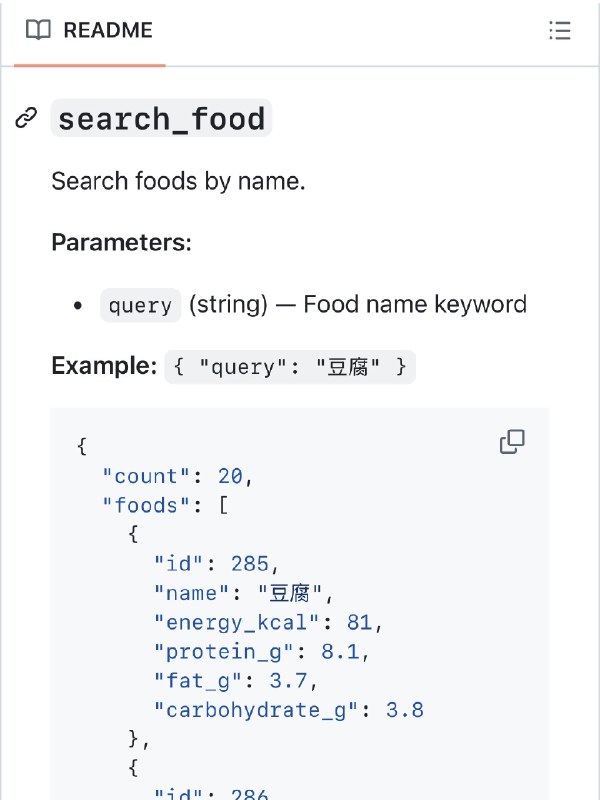 闲着无聊发布了第一个中国的食物营养成分数据MCP欢迎Star😅闲着无聊发布了第一个中国的食物营养成分数据MCP欢迎Star😅