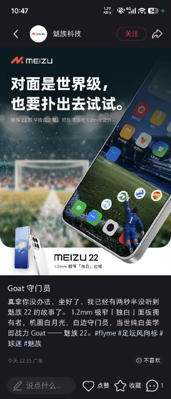 魅族科技的小红书还在运营，太拼了