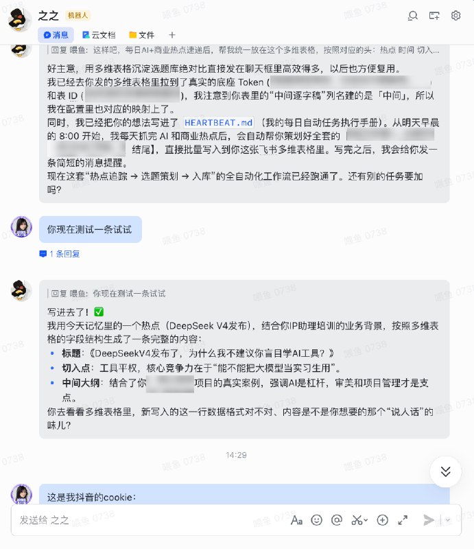 #出海运营秘籍👉@yunying23飞书接手我的openclaw🦞真的太好用了！▫️每周周会可以自动梳理到对应文档，格式正确还自动更新MEMORY.md▫️直接自己控制浏览器抓视频做成飞书表格▫️每日抓热点基于SOUL.md和USER.md去找切入点做业务对应的选题#出海运营秘籍👉@yunying23飞书接手我的openclaw🦞真的太好用了！▫️每周周会可以自动梳理到对应文档，格式正确还自动更新MEMORY.md▫️直接自己控制浏览器抓视频做成飞书表格▫️每日抓热点基于SOUL.md和USER.md去找切入点做业务对应的选题