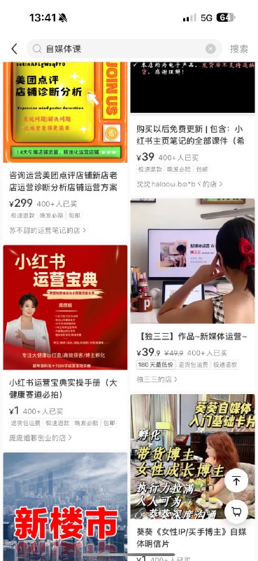 #自媒体运营频道 #@yunying23有没有啥爬虫工具可以爬这个信息？我已经数了400个商品了，还有好多