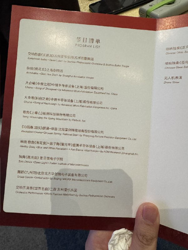 中国芯片设备龙头“中微半导体”董事长尹志尧指挥，上海交响乐团演唱《科创之歌》、《中微之歌》