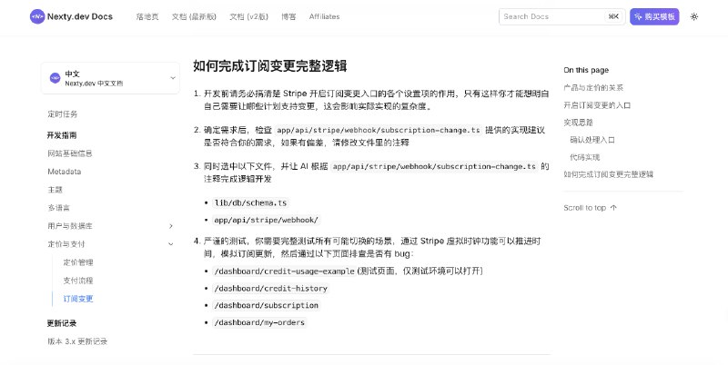 SaaS 产品如何开发订阅升降级功能？当你的 SaaS 产品用户增长后，很容易遇到订阅升降级和变更订阅周期的需求