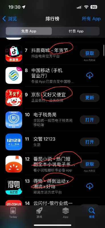 想问下 为什么现在app名字后面有“-”+“XX字样”，好好地名字搞得乱七八糟