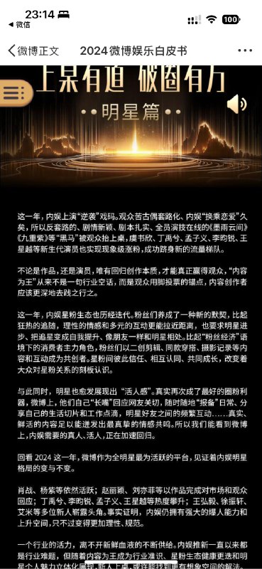 微博2024年娱乐白皮书值得看看微博2024年娱乐白皮书值得看看