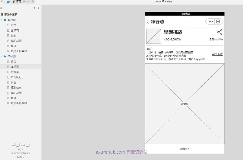 原型项目介绍项目名称： 律行动小程序原型介绍：律行动小程序是一个法律服务类的移动应用原型，旨在为用户提供便捷的法律咨询和相关服务