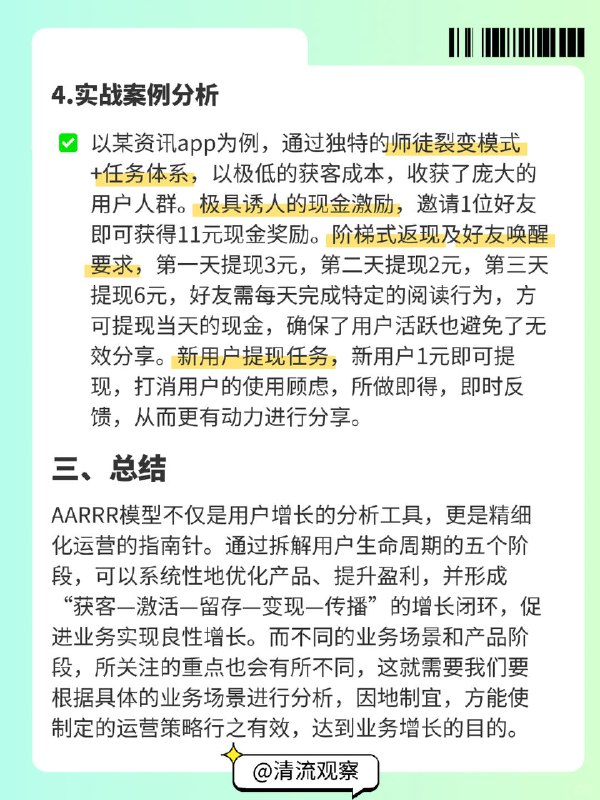 【一图搞懂AARRR模型｜运营必备增长模型】一、什么是AARRR模型？AARRR模型又称海盗模型，是分析用户生命周期、优化增长策略的核心框架，它由硅谷创业导师Dave McClure于2007年提出，因其五个关键指标的首字母缩写形似海盗的“AARRR”而得名
