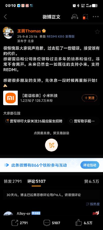 我靠？真的啊？红米王腾泄密被开除了？！😱我靠？真的啊？红米王腾泄密被开除了？！😱