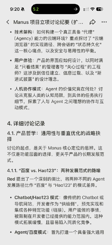 前几天翻出来去年 Manus 正式立项那天我们几个讨论的录音，交给 Manus 整理成了一下