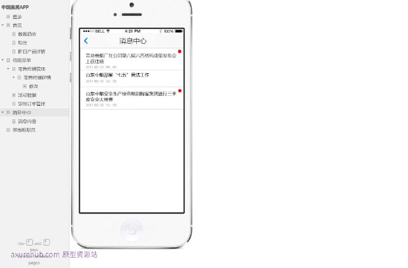 原型项目介绍：这个原型项目是一个名为“中烟追溯APP”的移动应用，旨在为烟草行业提供产品追溯和管理服务