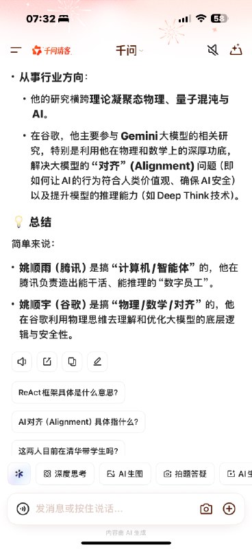 谷歌的姚顺宇腾讯的姚顺雨豆包说他俩都是 2015 年入学清华千问说姚顺宇是 2009 年入学清华到底哪个对？谷歌的姚顺宇腾讯的姚顺雨豆包说他俩都是 2015 年入学清华千问说姚顺宇是 2009 年入学清华到底哪个对？