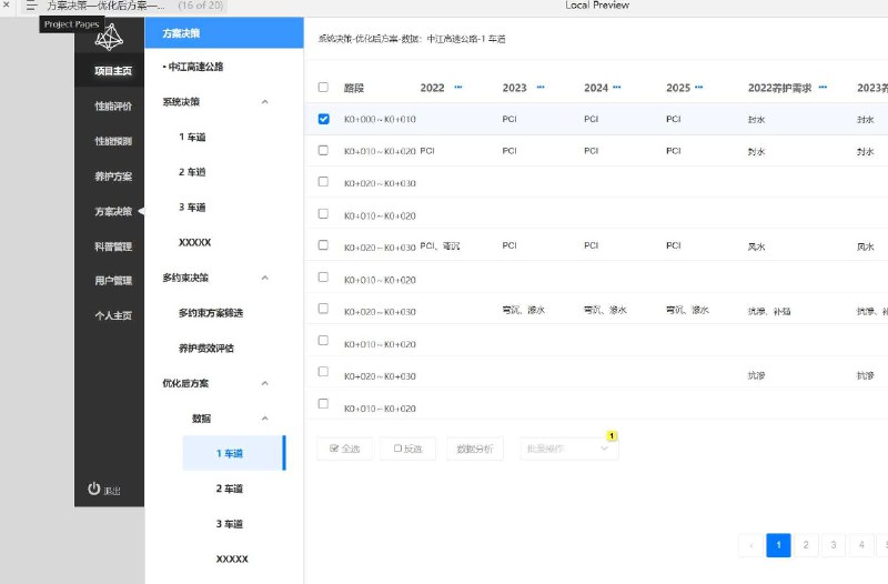 原型项目介绍这个原型项目是一个高速公路沥青路面养护方案科学决策系统的后台管理原型