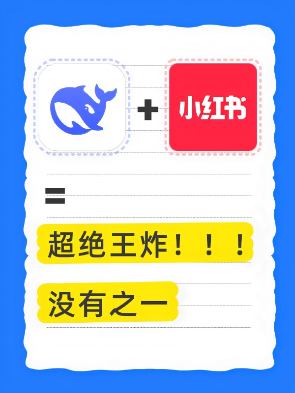 家人们谁懂啊！熬了个大夜，手搓了个超绝组合【DeepSeek+小红书】，直接把DeepSeek产出的内容，秒变颜值超高的小红书图文卡片，还能一键批量下载，效率拉满！（成果图附上，主打一个眼见为实）现在功能又更新啦：🎨多种卡片样式随意选，风格百变随你挑📝完美支持Markdown格式，排版轻松拿捏家人们谁懂啊！熬了个大夜，手搓了个超绝组合【DeepSeek+小红书】，直接把DeepSeek产出的内容，秒变颜值超高的小红书图文卡片，还能一键批量下载，效率拉满！（成果图附上，主打一个眼见为实）现在功能又更新啦：🎨多种卡片样式随意选，风格百变随你挑📝完美支持Markdown格式，排版轻松拿捏