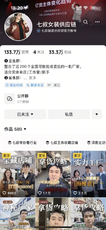 #自媒体运营频道 #@yunying23一个萌新想要了解服装行业，或者说你找到那种感觉，建议大家关注这几个抖音账号，从头到尾刷完，你对服装会有个初步的了解，然后就是靠你实践中总结了