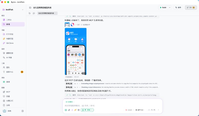 Bytro支持gpt image2的第一件事，试试优化下商店截图