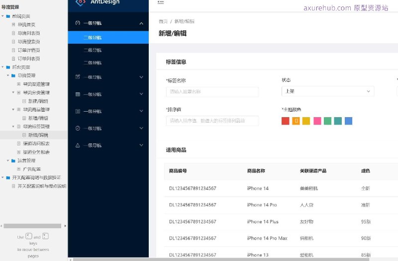 原型项目介绍：这个原型项目是一个广告配置管理系统，旨在为企业提供广告导流和运营管理的解决方案