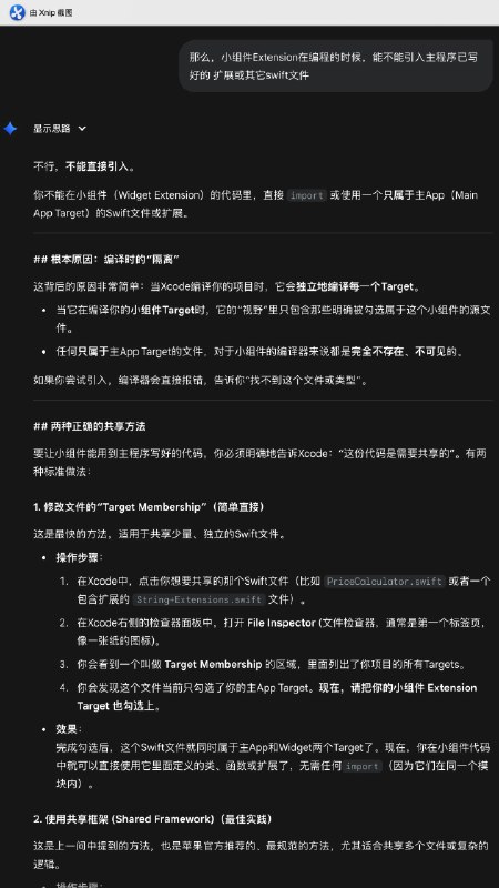 开发iOS桌面小组件，我有三个新手问题（现在，如果你也是新手，可以看看）开发iOS桌面小组件，我有三个新手问题（现在，如果你也是新手，可以看看）