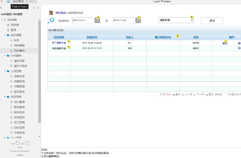原型介绍：这个原型项目是一个web后台的OA（办公自动化）系统，旨在提高企业内部管理的效率和协同工作的能力