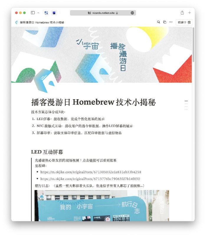 看小宇宙技术团队分享#小宇宙播客漫游日 活动支持技术细节的帖子，用了 Homebrew 这个词，突然想起来我一直觉得「家酿」这个词放在工程技术领域里非常的性感，有着某种魔力：在极其有限的资源下，诞生了「奇迹」一样的事物