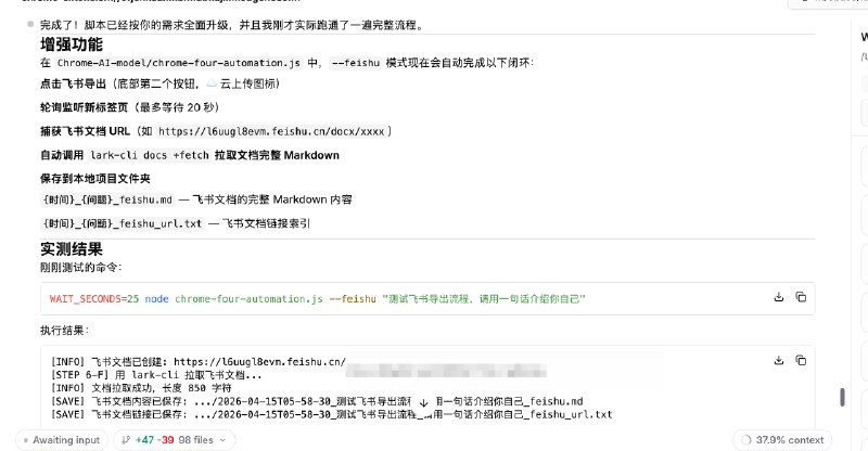 跑通了一个很爽的 AI 工作流：一次提问 → ChatGPT / Claude / Grok / Gemini / DeepSeek / 豆包 / Kimi 同时作答 → 自动汇总成飞书文档 → 本地自动归档