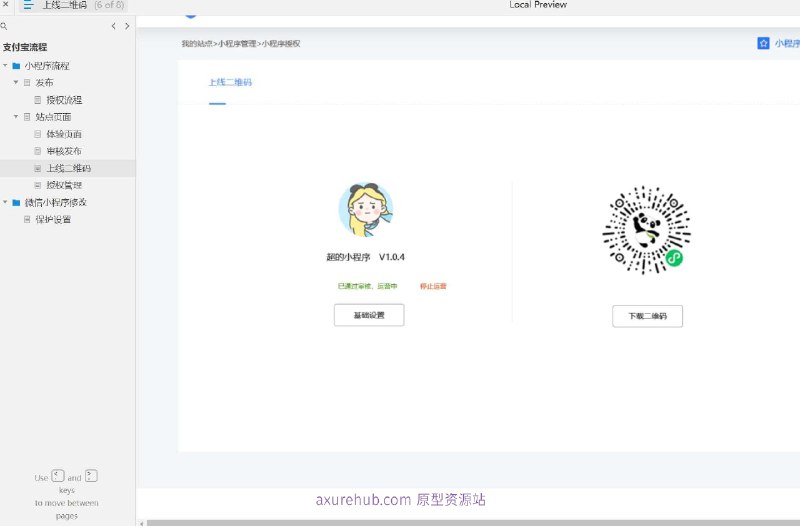 原型介绍：这个原型项目是一个关于支付和授权流程的小程序设计，旨在简化用户在支付宝和微信小程序中的支付与授权体验