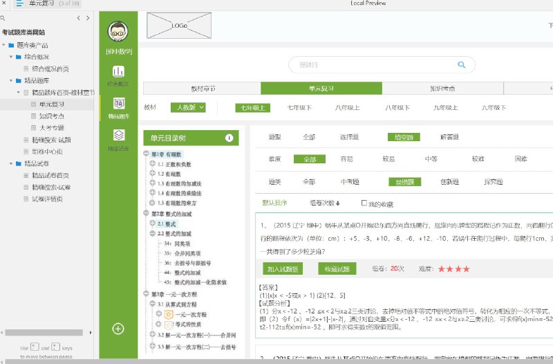 这个原型文件包含了以下目录：1. 题库类产品2. 综合概况3. 综合概况首页4. 精品题库5. 精品题库首页-教材章节6. 单元复习7. 知识考点8. 大考专题9. 精确搜索-试题10. 组卷中心页11. 精品试卷12. 精品试卷首页13. 精确搜索-试卷14. 试卷详情页共计14个目录