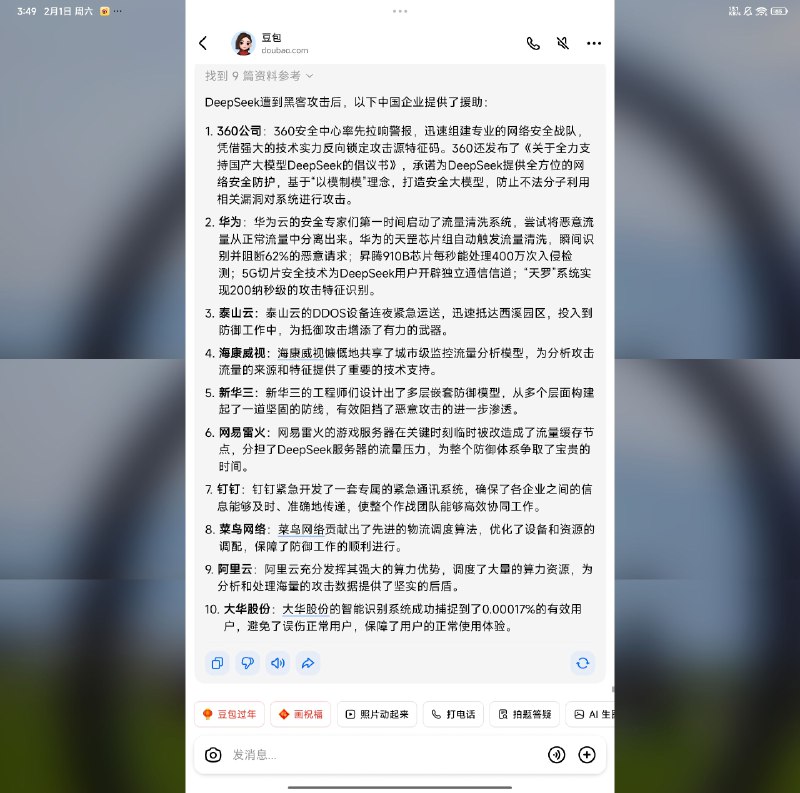 最近太多传说了，哈哈哈哈，譬如 360+华为云+阿里云等企业的白客联手抵御了 deepseek 所遭到的美国网军攻击，360CEO周鸿祎公开说他抵御了，其他家官方没说，还有人说 deepseek 用了华为云服务器，但 deepseek 最小的蒸馏模型用的阿里云的千问