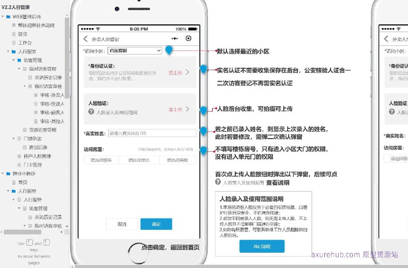 原型项目介绍：这个原型项目是一个物业管理系统，旨在通过数字化手段提升小区的访客管理和门禁控制效率