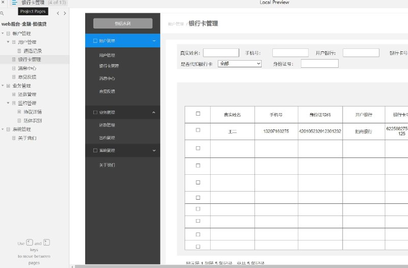 原型项目介绍：这个原型项目是一个名为“恒信贷”的web后台管理系统，属于金融行业