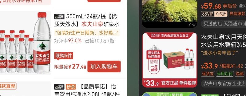 #自媒体运营频道 #@yunying23对比多多买菜和淘宝同品牌，同规格的水，可以发现:三个不同价格带的产品，两个平台的价差基本都在一箱5块钱，没有具体数据只能大致推测价差的原因1. 多多买菜不需要末端派送，一箱水至少可以节约2-3元的配送费用2. 平台自营没有佣金成本，大概节约5%左右（差不多一块钱）3. 自带流量的刚需产品，集约采购成本会低一些，这部分成本的节约平台让渡给消费者了