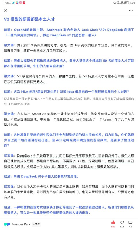 deepseek看梁文锋采访 收获良多发现了宝藏新博客开心“赶早不赶晚