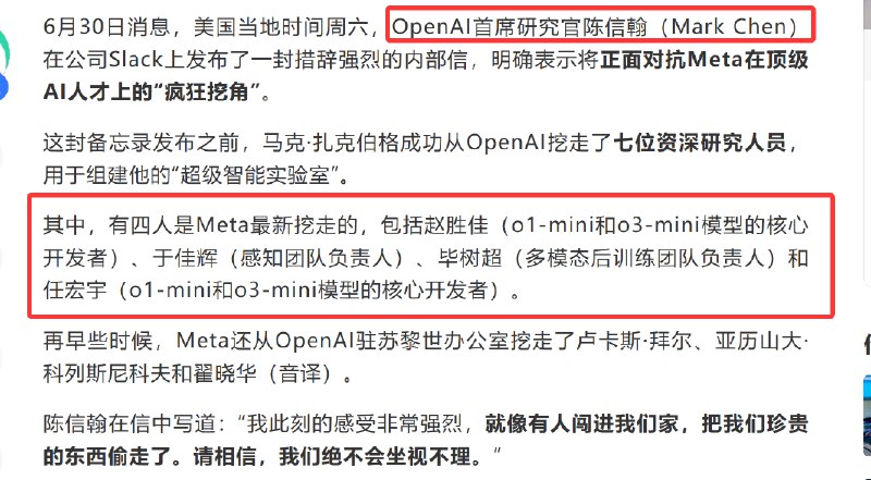 OpenAI跟Meta的这起挖角风波，表明了华人是AI大战的核心资产，一个人一亿美元签字费啊…