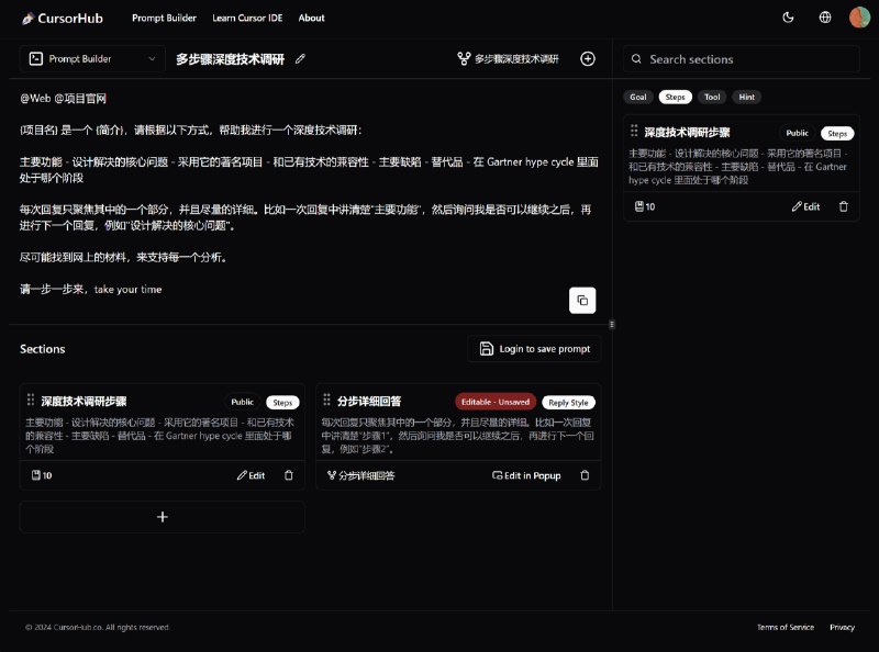 这两天在做一个 cursor prompt 分享网站 CursorHub.co，包含一个在线 prompt builder